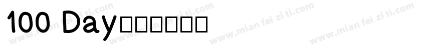 100 Day字体转换